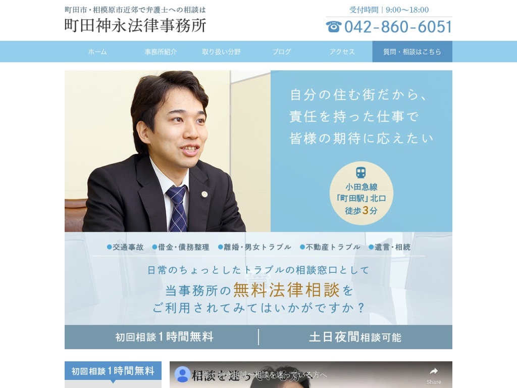 町田神永法律事務所
